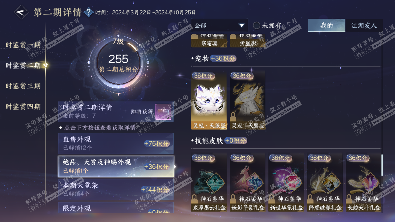 NSH323569逆水寒手游账号详情图27 NSH323569逆水寒手游账号详情图27