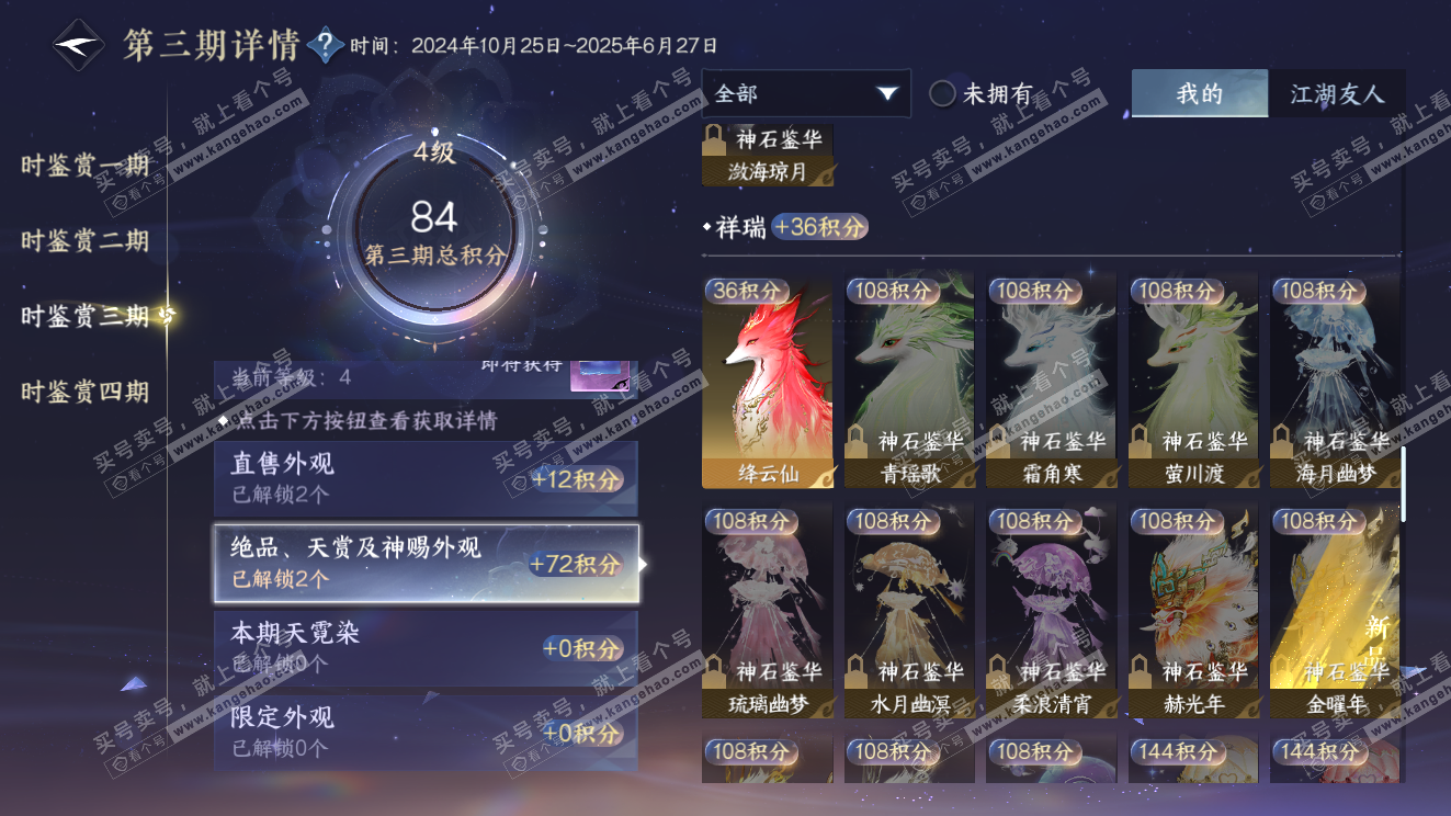 NSH323569逆水寒手游账号详情图28 NSH323569逆水寒手游账号详情图28