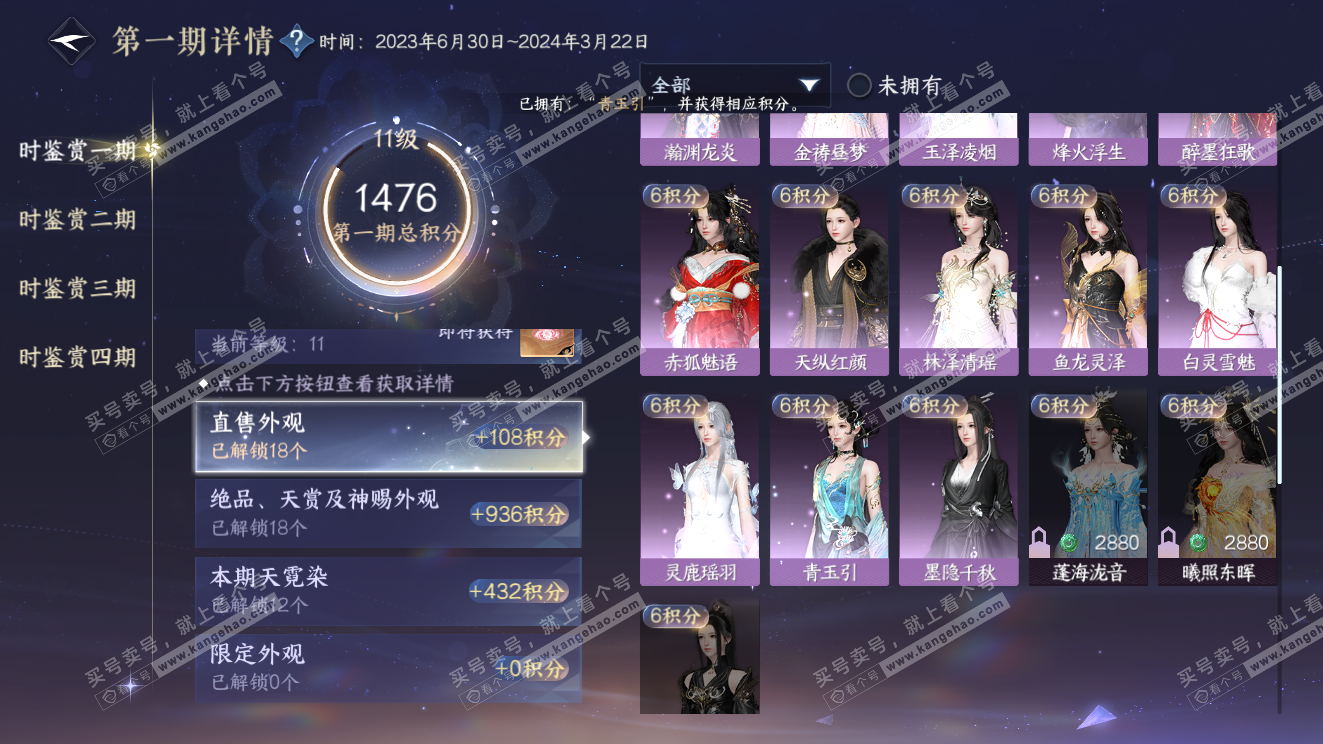 NSH323569逆水寒手游账号详情图30 NSH323569逆水寒手游账号详情图30