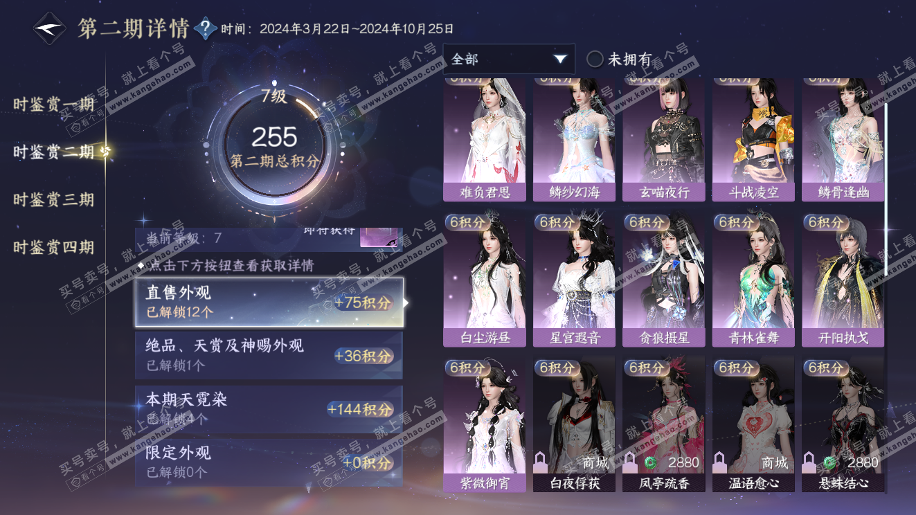 NSH323569逆水寒手游账号详情图31 NSH323569逆水寒手游账号详情图31