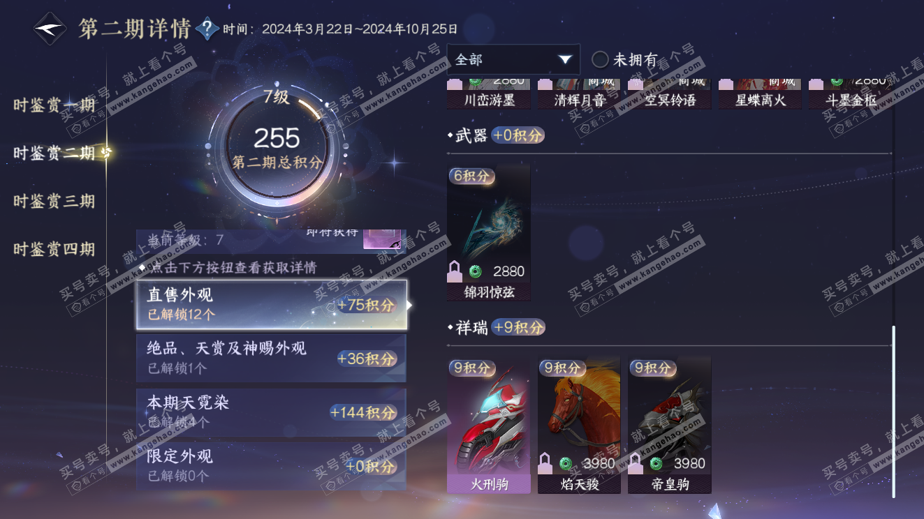 NSH323569逆水寒手游账号详情图32 NSH323569逆水寒手游账号详情图32