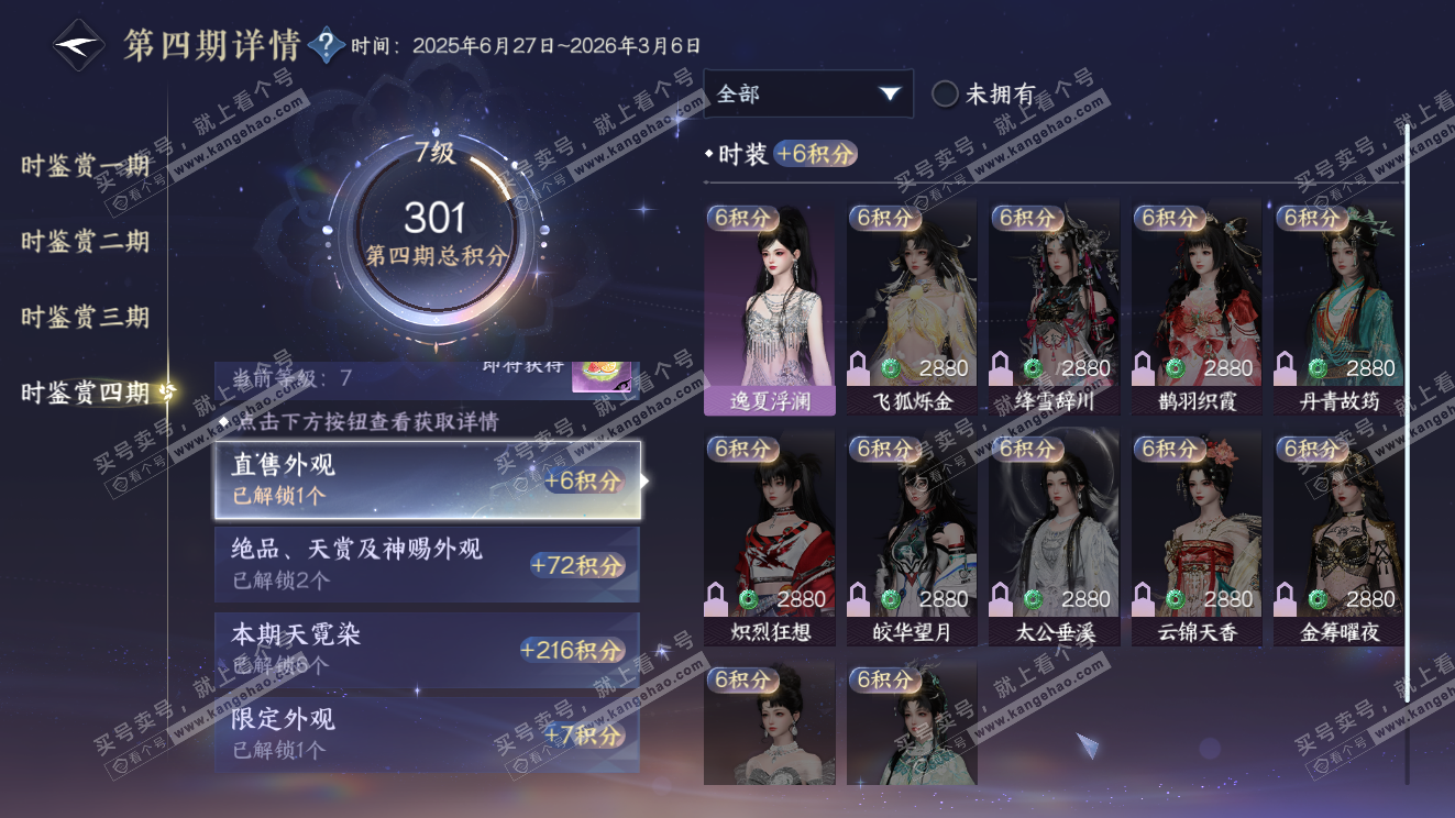 NSH323569逆水寒手游账号详情图34 NSH323569逆水寒手游账号详情图34