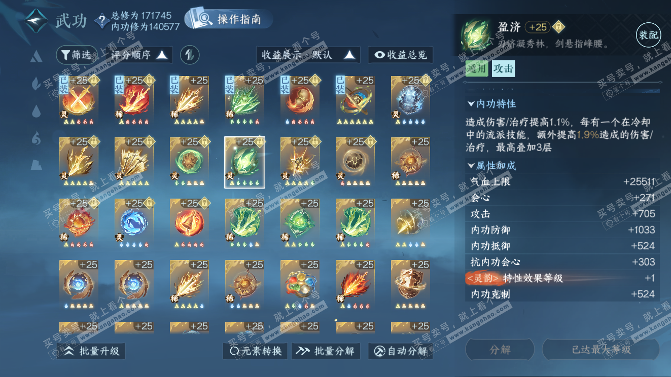 NSH323569逆水寒手游账号详情图43 NSH323569逆水寒手游账号详情图43