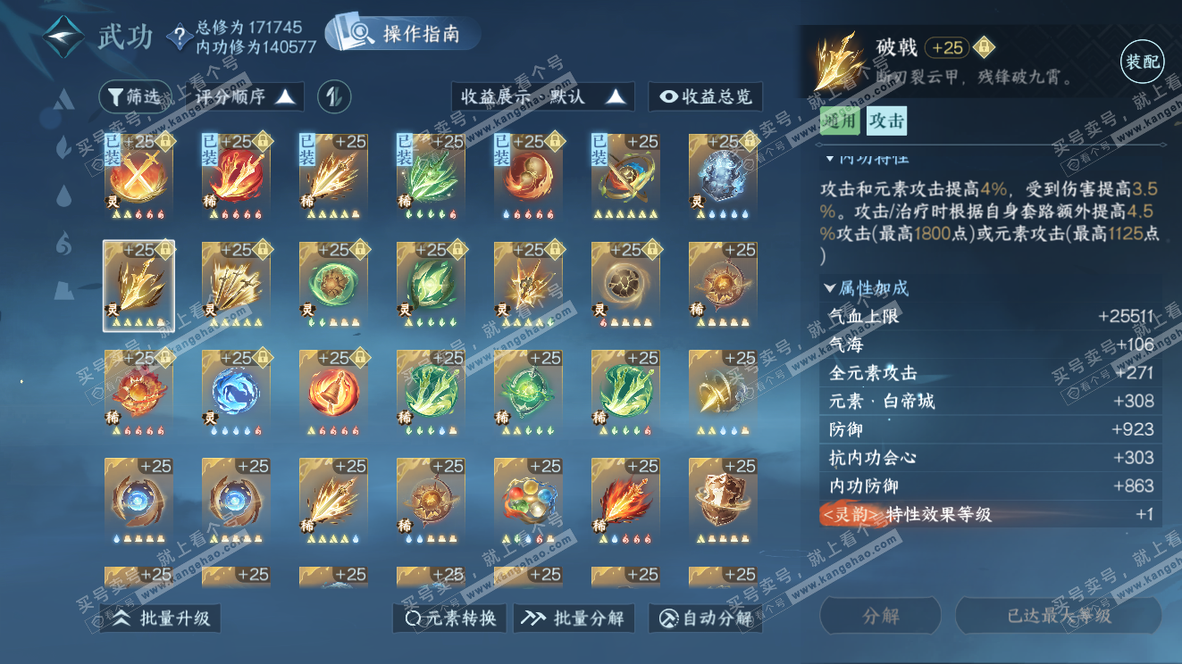 NSH323569逆水寒手游账号详情图40 NSH323569逆水寒手游账号详情图40