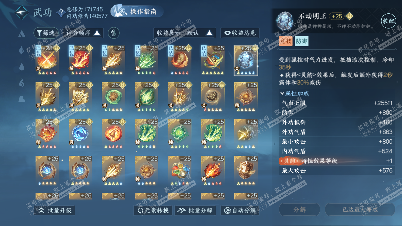 NSH323569逆水寒手游账号详情图39 NSH323569逆水寒手游账号详情图39