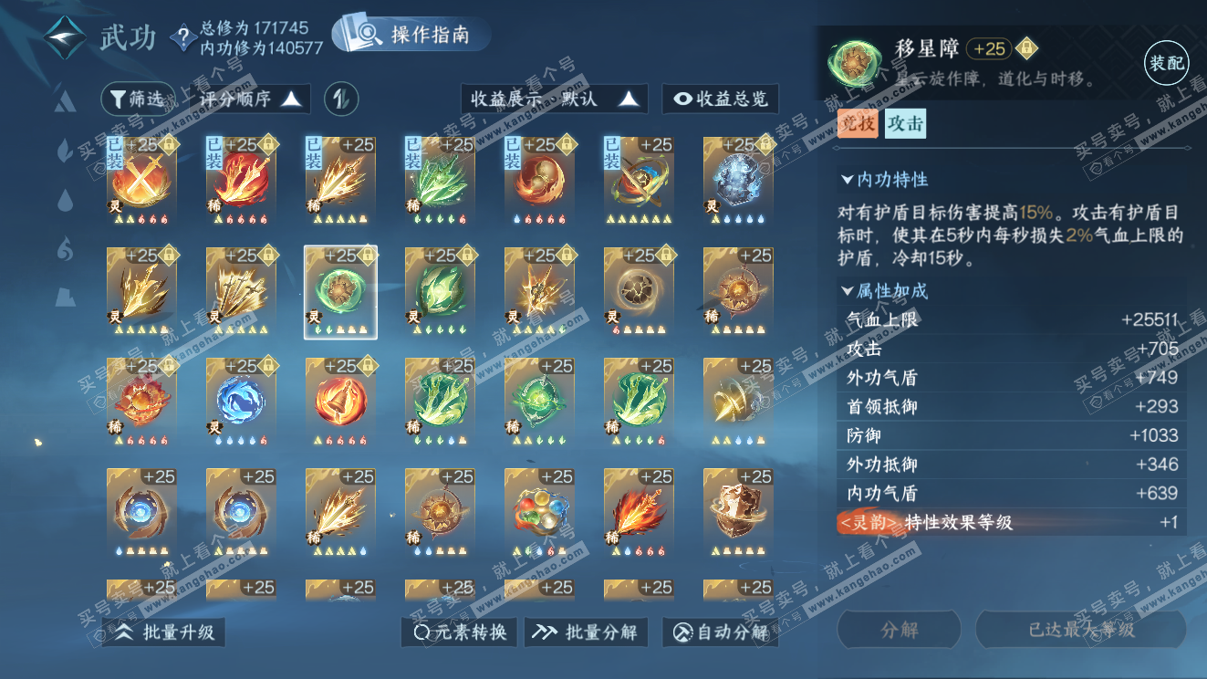 NSH323569逆水寒手游账号详情图42 NSH323569逆水寒手游账号详情图42