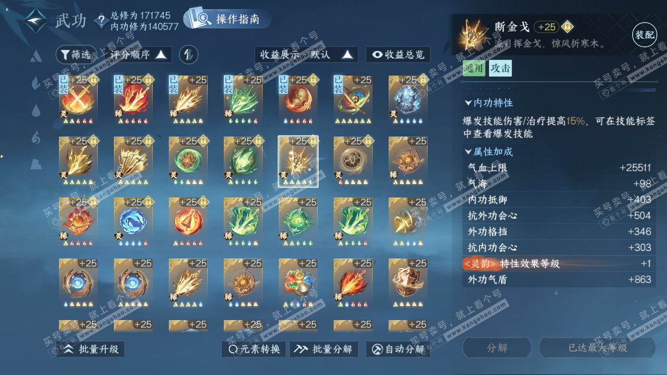 NSH323569逆水寒手游账号详情图44 NSH323569逆水寒手游账号详情图44