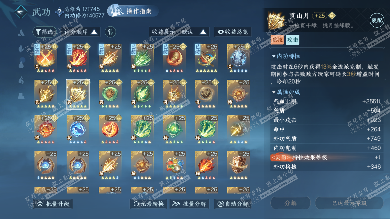 NSH323569逆水寒手游账号详情图41 NSH323569逆水寒手游账号详情图41