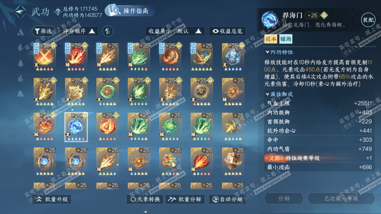 NSH323569逆水寒手游账号详情图46 NSH323569逆水寒手游账号详情图46