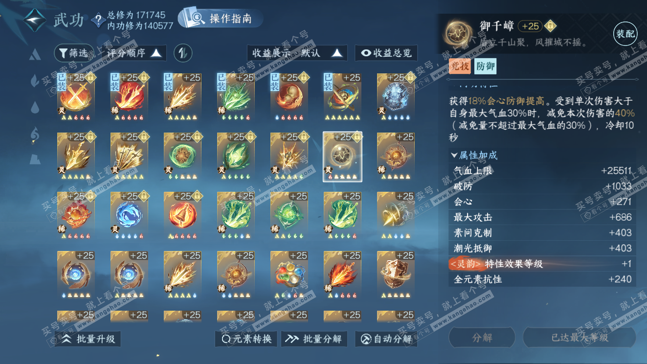 NSH323569逆水寒手游账号详情图45 NSH323569逆水寒手游账号详情图45