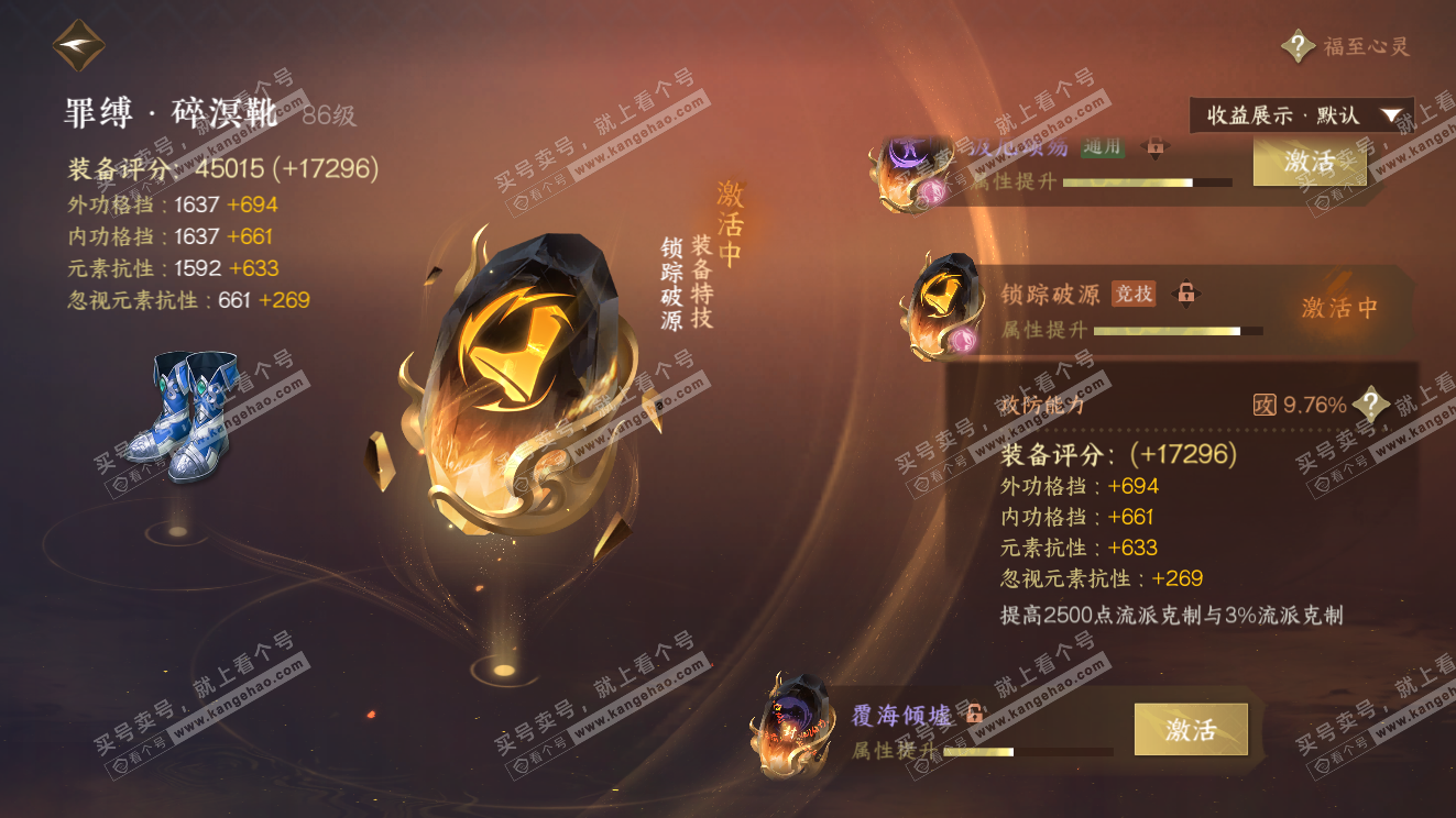 NSH323569逆水寒手游账号详情图51 NSH323569逆水寒手游账号详情图51