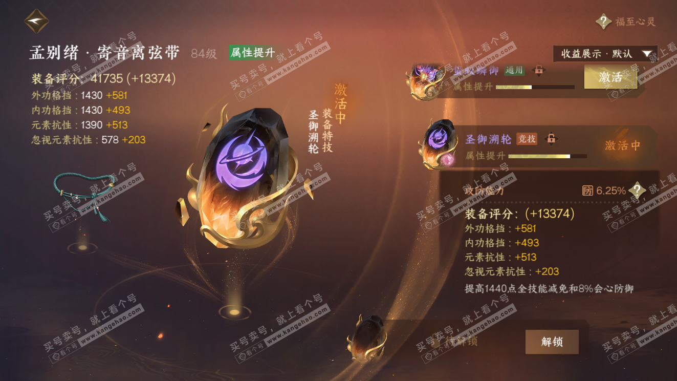 NSH323569逆水寒手游账号详情图50 NSH323569逆水寒手游账号详情图50