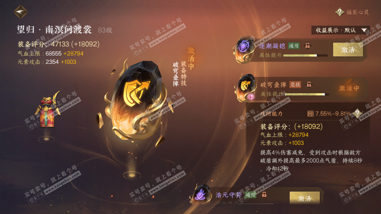 NSH323569逆水寒手游账号详情图49 NSH323569逆水寒手游账号详情图49