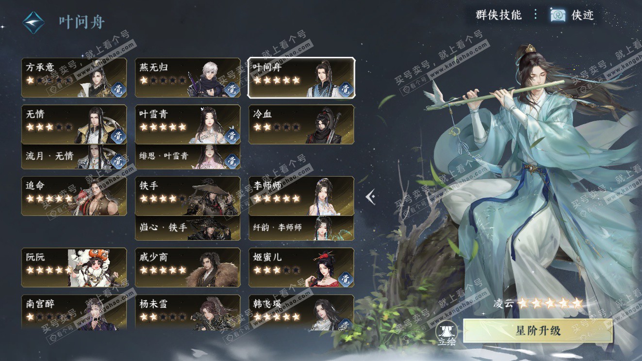 NSH323569逆水寒手游账号详情图53 NSH323569逆水寒手游账号详情图53