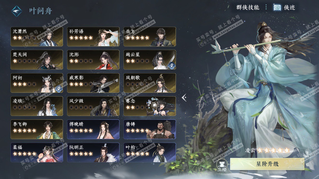 NSH323569逆水寒手游账号详情图54 NSH323569逆水寒手游账号详情图54