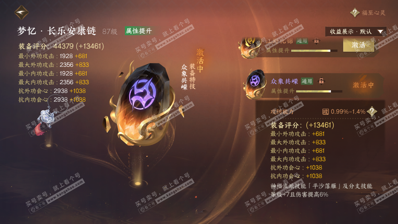 NSH323569逆水寒手游账号详情图52 NSH323569逆水寒手游账号详情图52