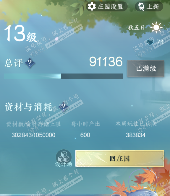 NSH323569逆水寒手游账号详情图56 NSH323569逆水寒手游账号详情图56