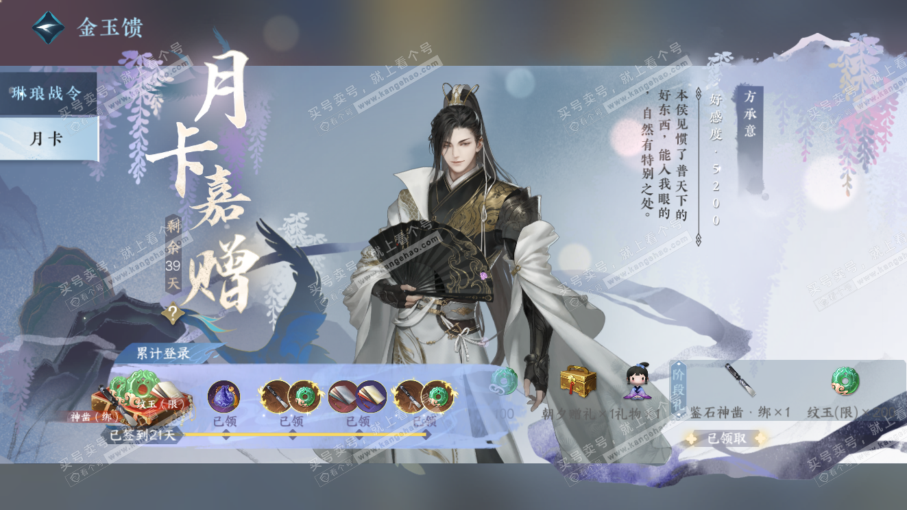 NSH323569逆水寒手游账号详情图59 NSH323569逆水寒手游账号详情图59