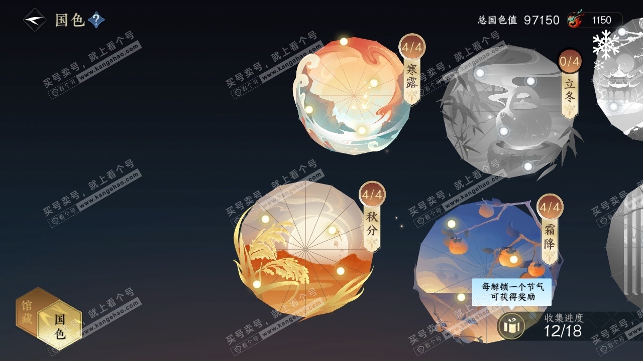 NSH323570逆水寒手游账号详情图24