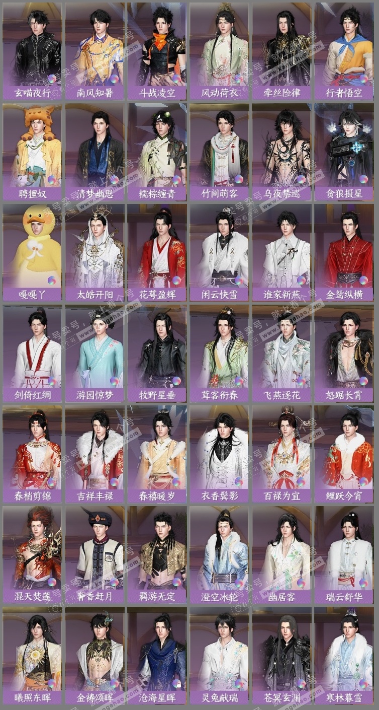 NSH323570逆水寒手游账号详情图12