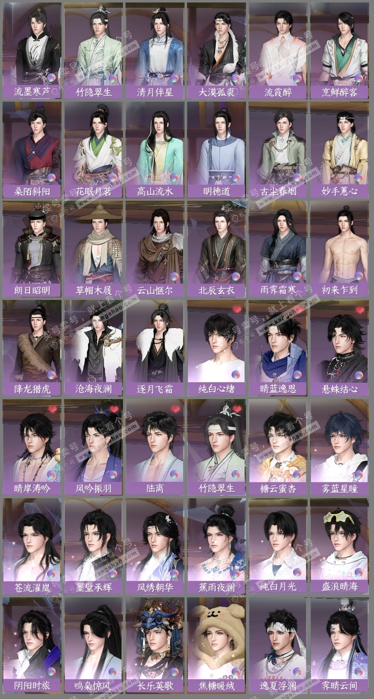 NSH323570逆水寒手游账号详情图13