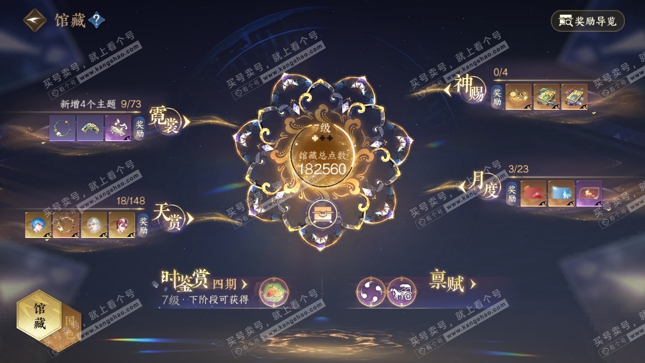 NSH323570逆水寒手游账号详情图23