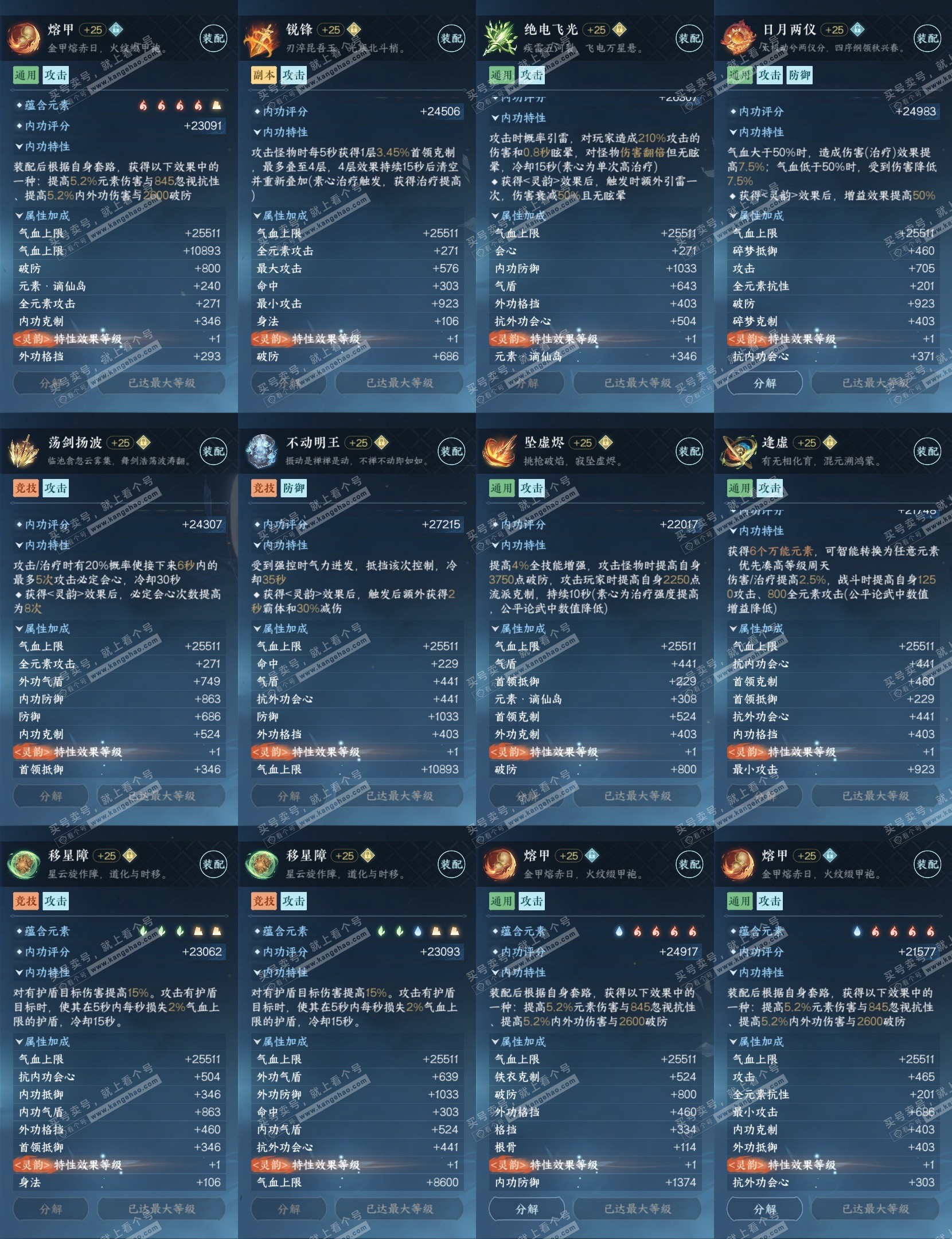 NSH323570逆水寒手游账号详情图29