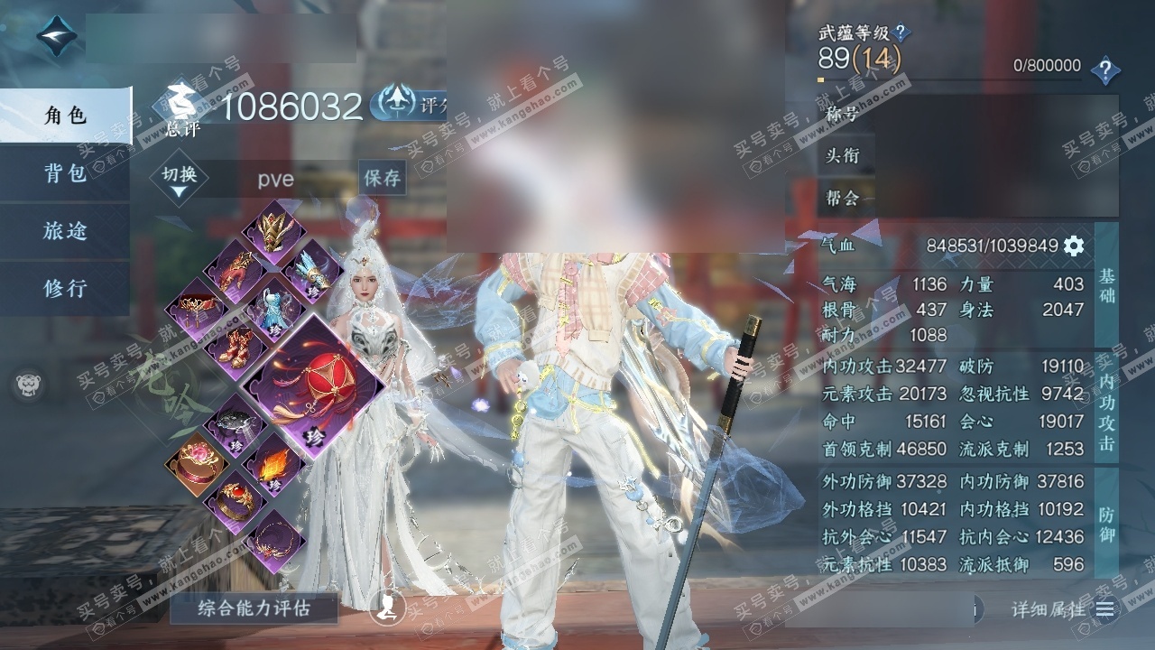 NSH323570逆水寒手游账号详情图1