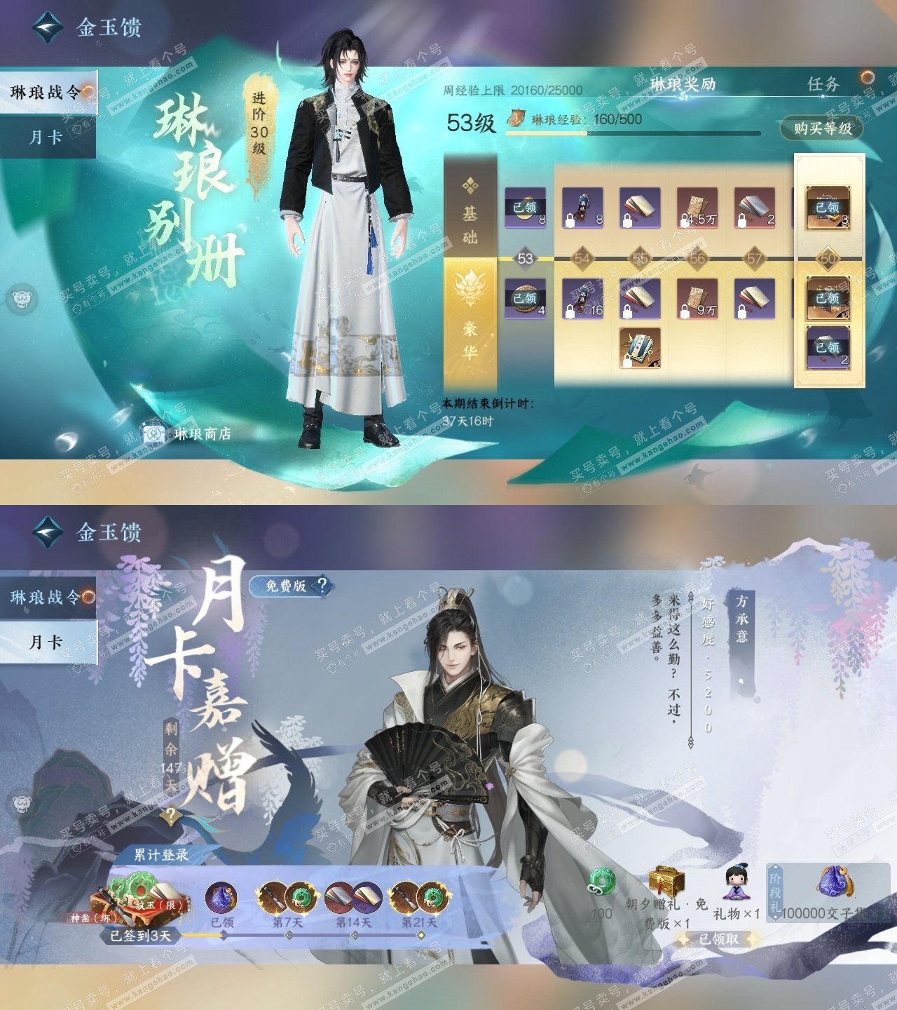 NSH323570逆水寒手游账号详情图33