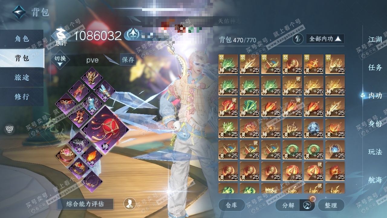 NSH323570逆水寒手游账号详情图26