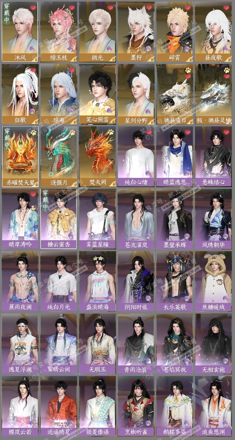 NSH323570逆水寒手游账号详情图3