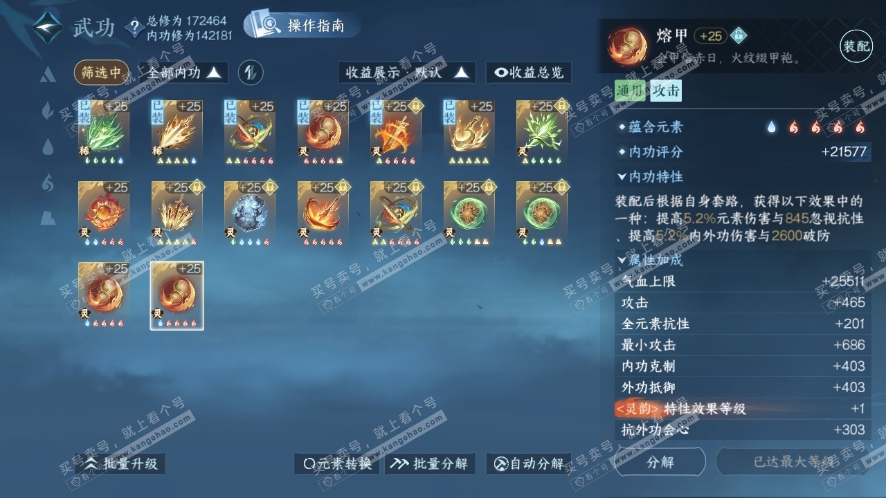 NSH323570逆水寒手游账号详情图28