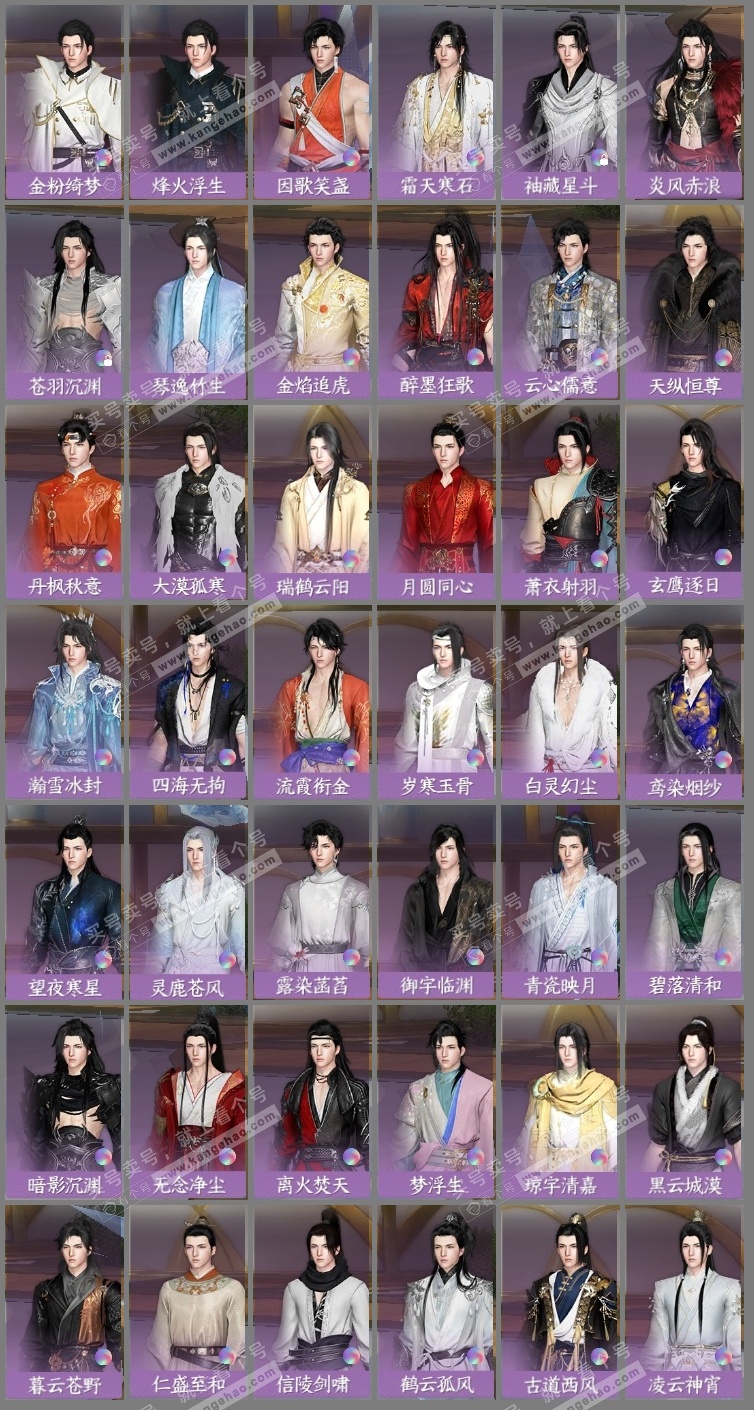 NSH323570逆水寒手游账号详情图14