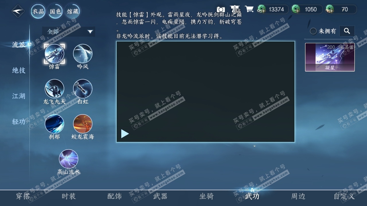 NSH323570逆水寒手游账号详情图8