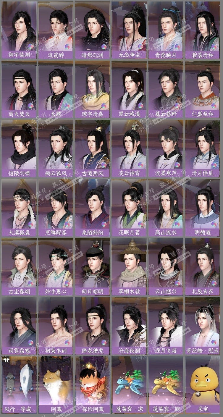 NSH323570逆水寒手游账号详情图18