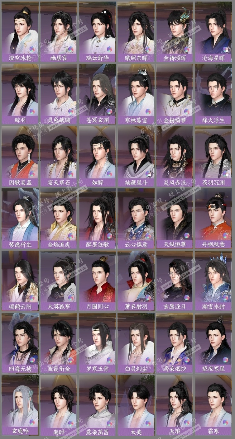 NSH323570逆水寒手游账号详情图17