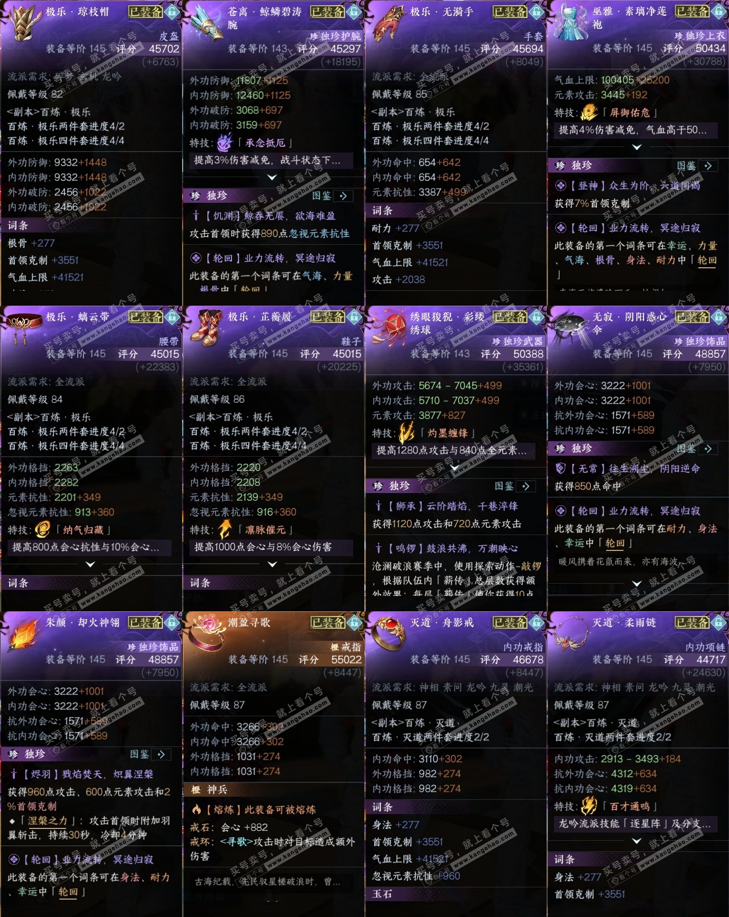 NSH323570逆水寒手游账号详情图31