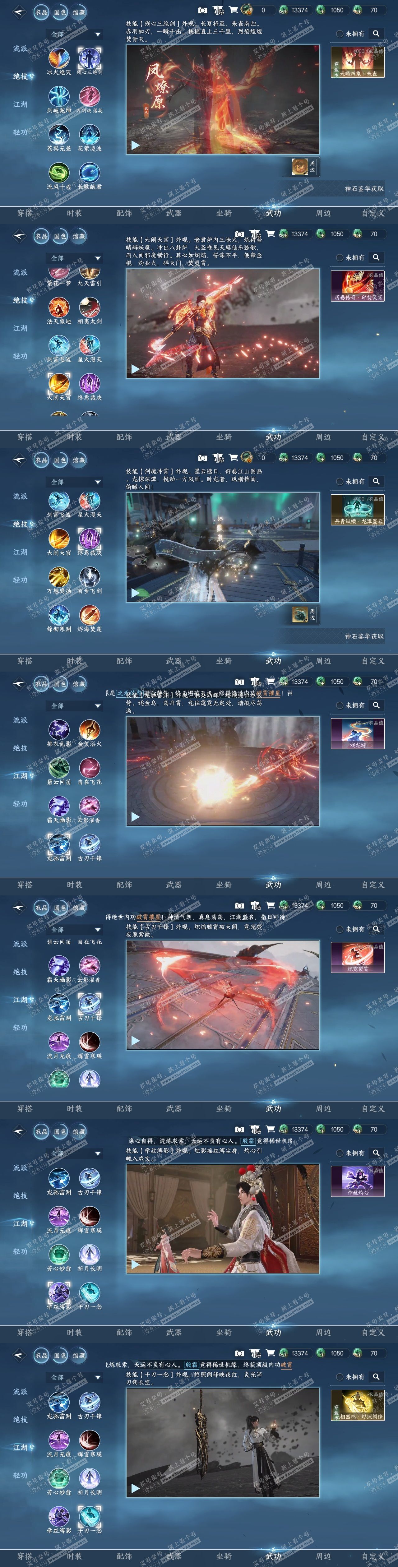 NSH323570逆水寒手游账号详情图7