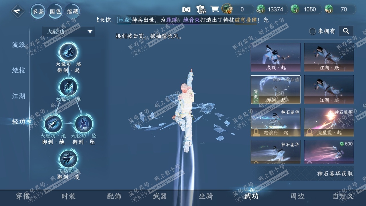 NSH323570逆水寒手游账号详情图9