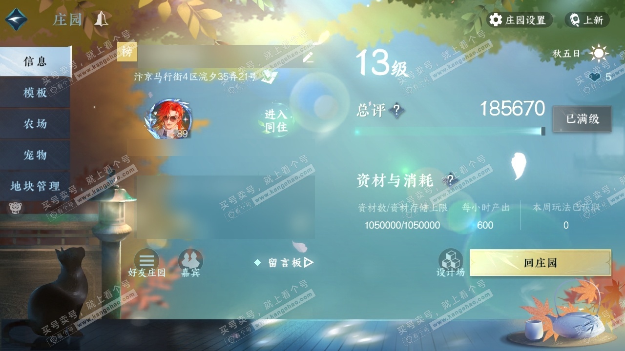 NSH323570逆水寒手游账号详情图35