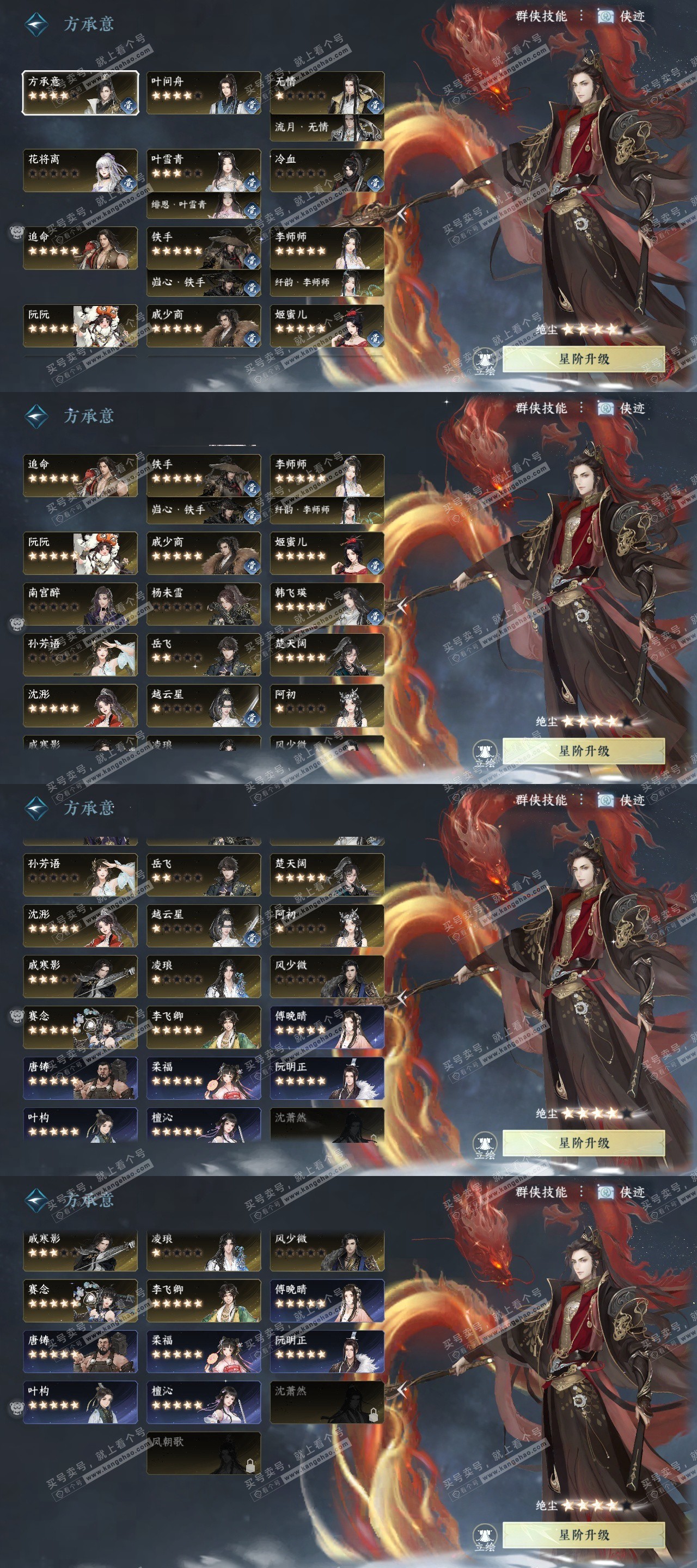 NSH323570逆水寒手游账号详情图32