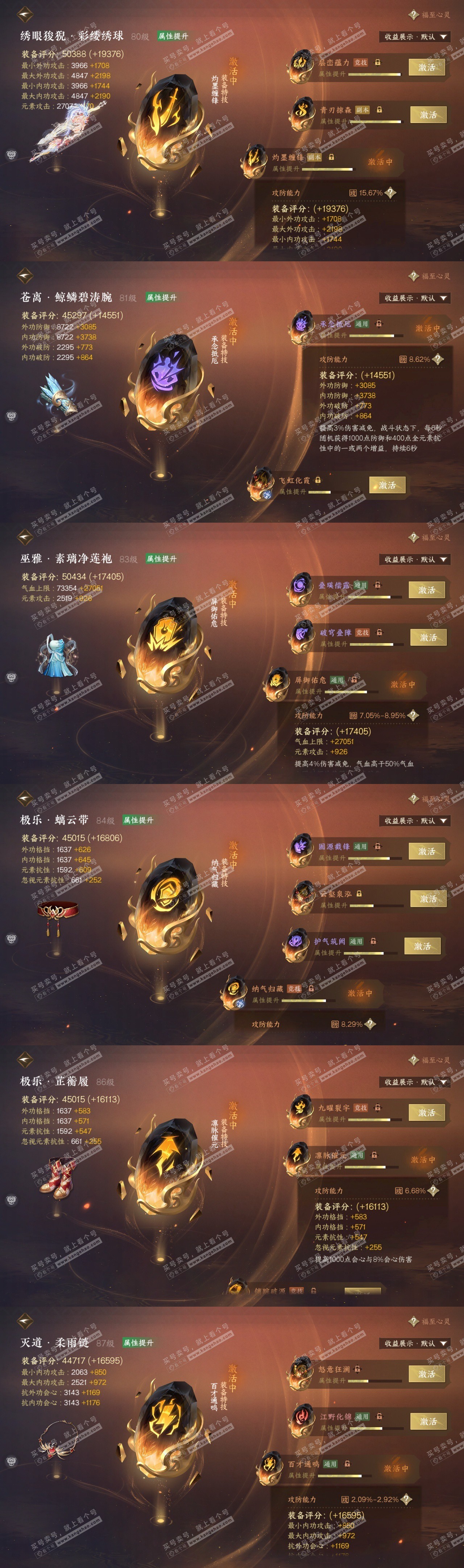 NSH323570逆水寒手游账号详情图30