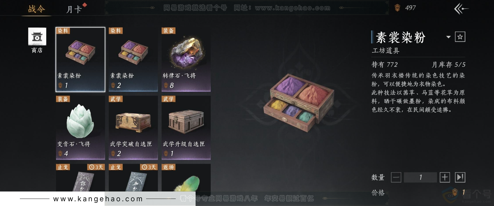 YYS32669燕云十六声账号详情图37