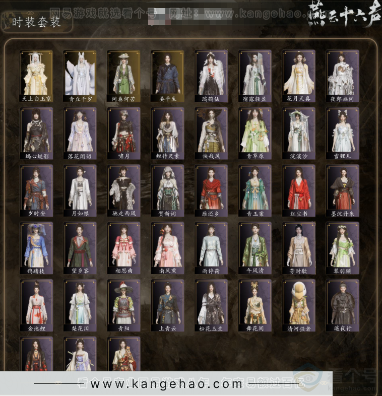 YYS32670燕云十六声账号详情图2