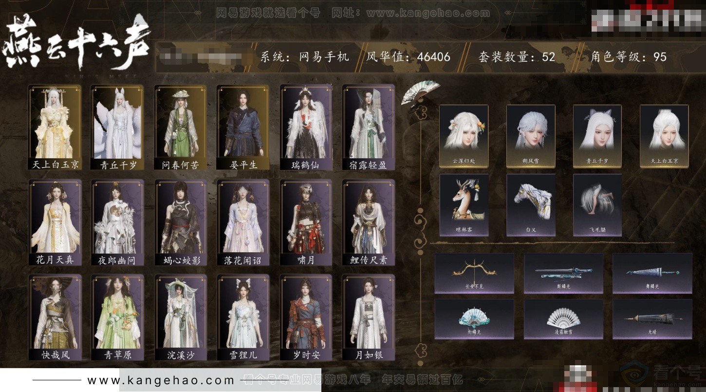 YYS32670燕云十六声账号详情图1