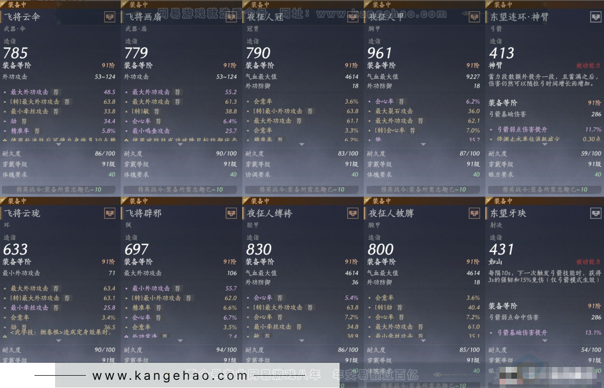 YYS32670燕云十六声账号详情图14