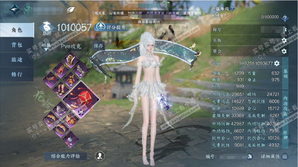 NSH224527逆水寒手游账号详情图1 NSH224527逆水寒手游账号详情图1