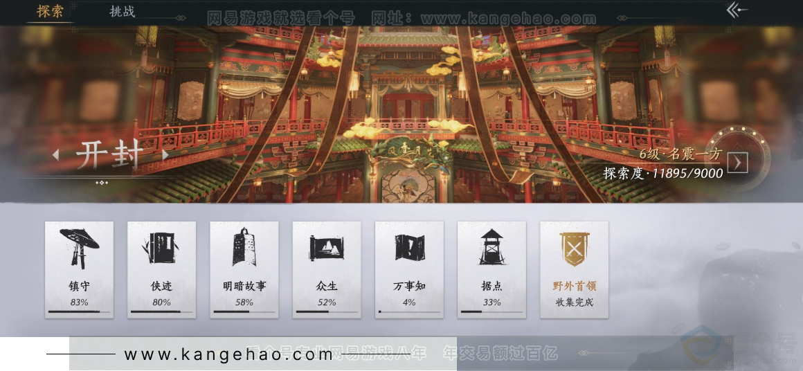 YYS32672燕云十六声账号详情图23