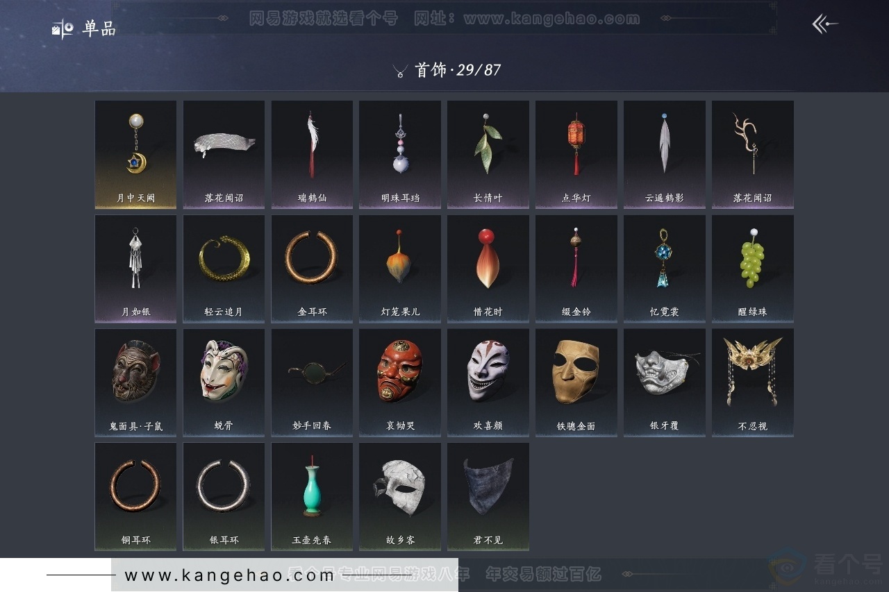 YYS32671燕云十六声账号详情图11