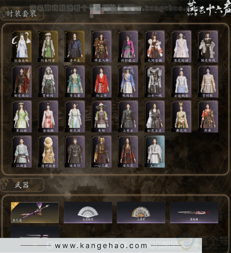 YYS32673燕云十六声账号详情图2